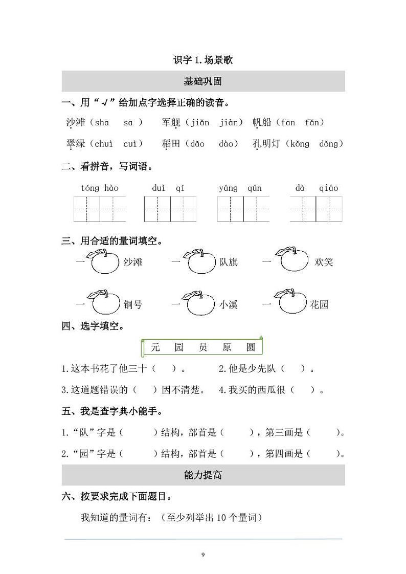 二年级部编版语文上册课课练第二单元（含答案）第1页
