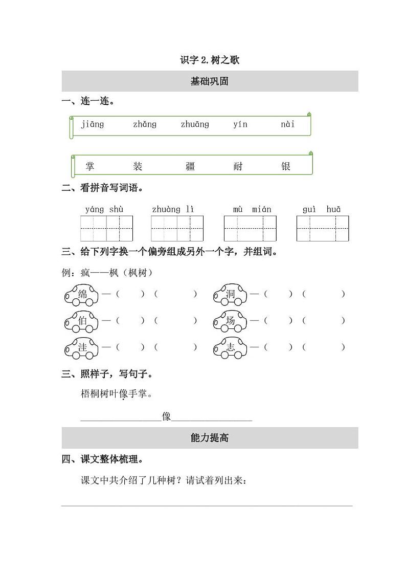 二年级部编版语文上册课课练第二单元（含答案）第2页