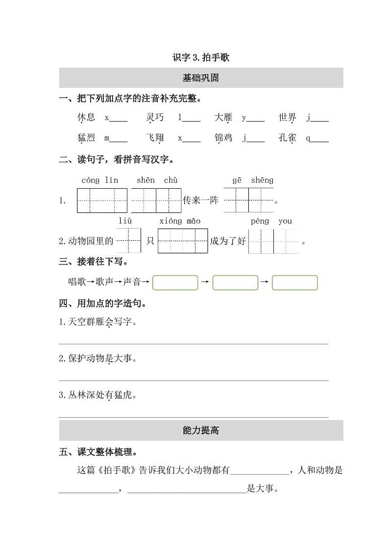 二年级部编版语文上册课课练第二单元（含答案）第3页