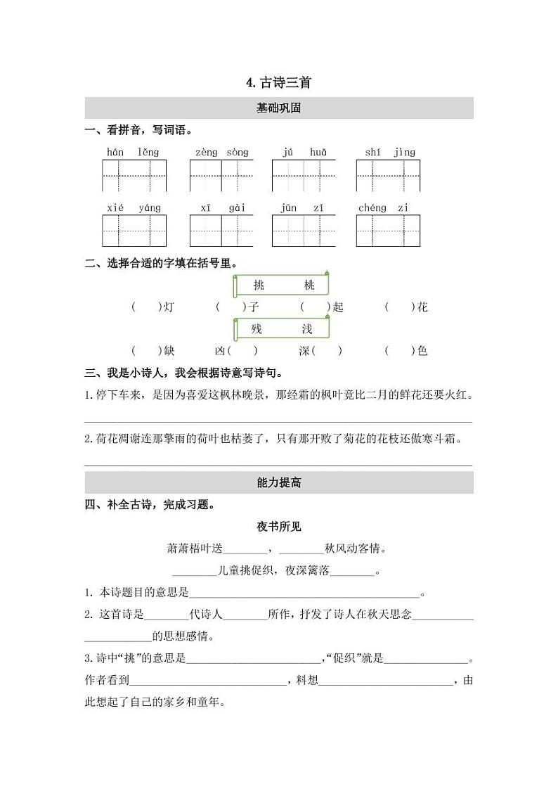 三年级部编版语文上册课课练第二单元（含答案）01