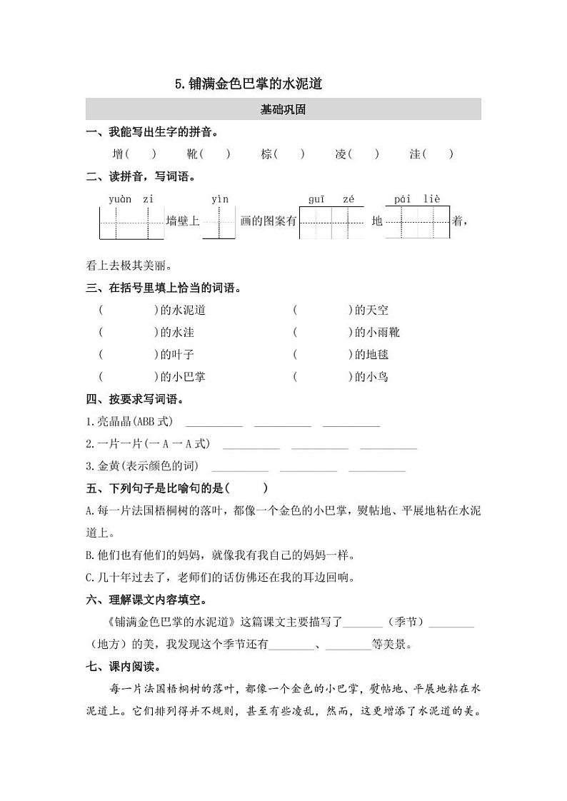 三年级部编版语文上册课课练第二单元（含答案）02