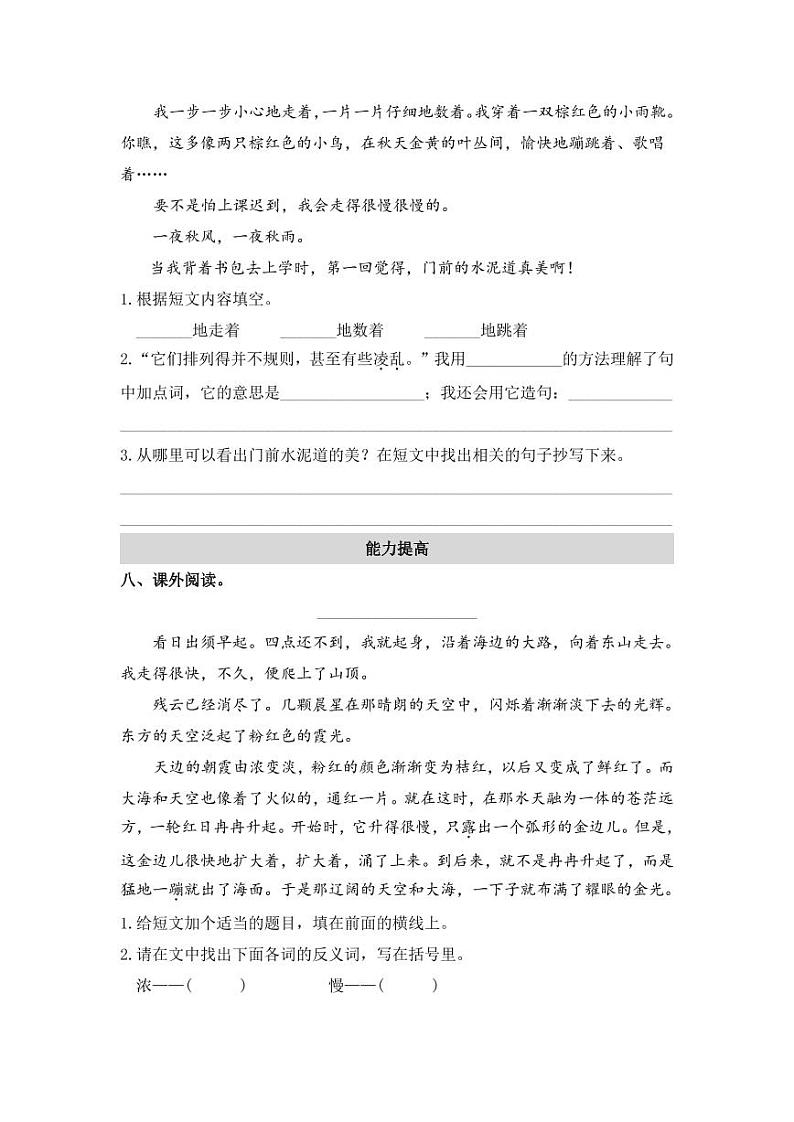 三年级部编版语文上册课课练第二单元（含答案）03