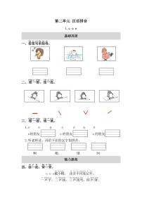 小学语文人教部编版一年级上册汉语拼音综合与测试综合训练题