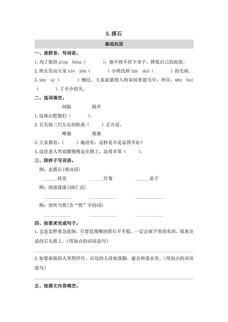 五年级部编版语文上册课课练第二单元（含答案）01