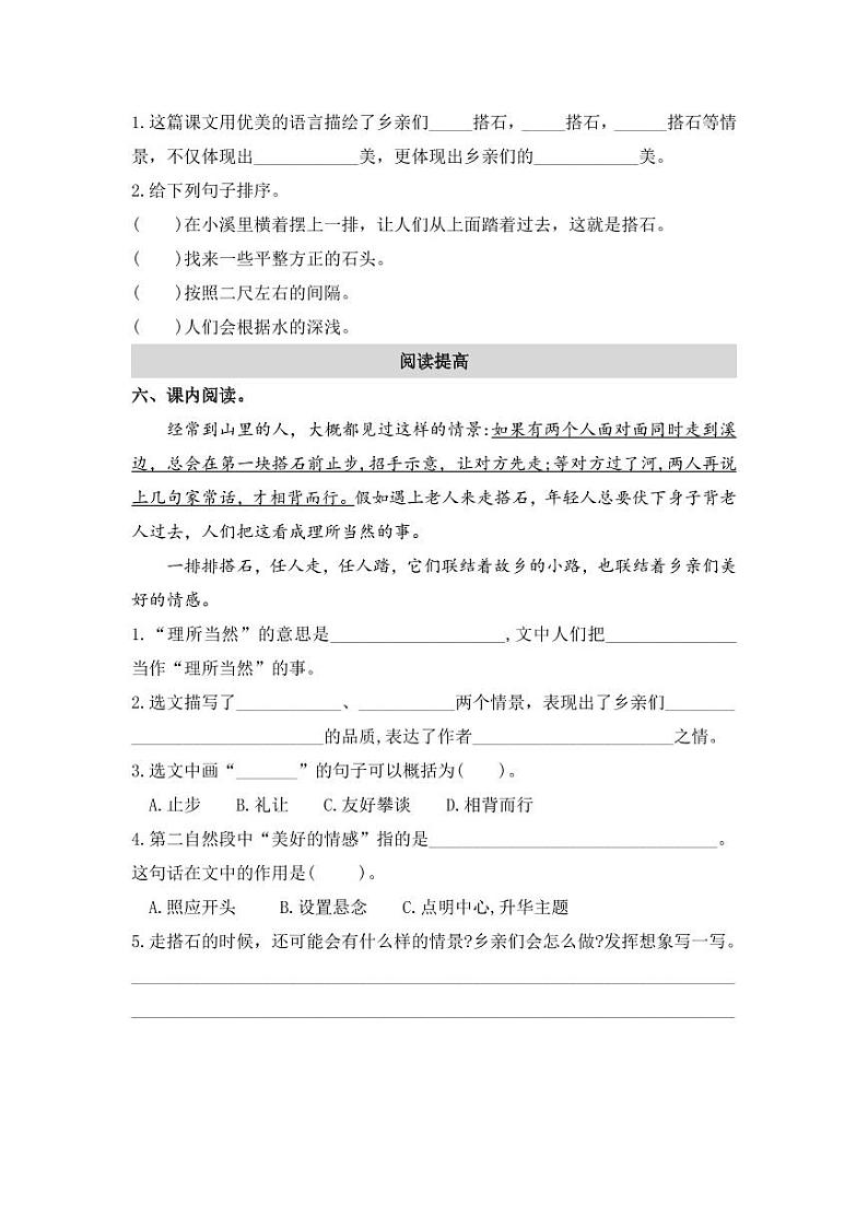 五年级部编版语文上册课课练第二单元（含答案）02