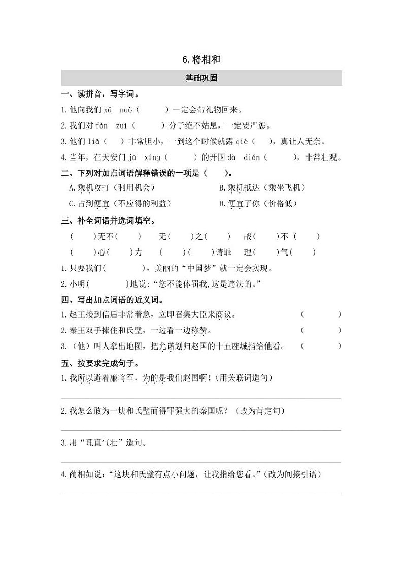 五年级部编版语文上册课课练第二单元（含答案）03