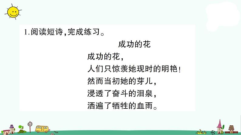 部编版语文小升初现代诗、散文课件（19张PPT）第2页