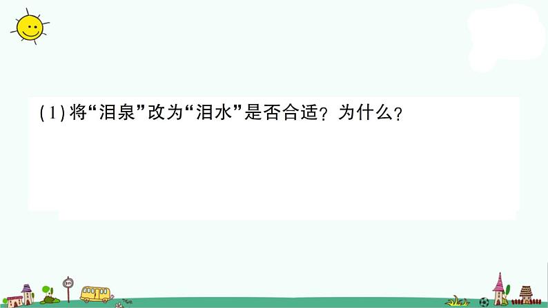 部编版语文小升初现代诗、散文课件（19张PPT）第3页