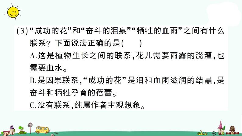 部编版语文小升初现代诗、散文课件（19张PPT）第5页