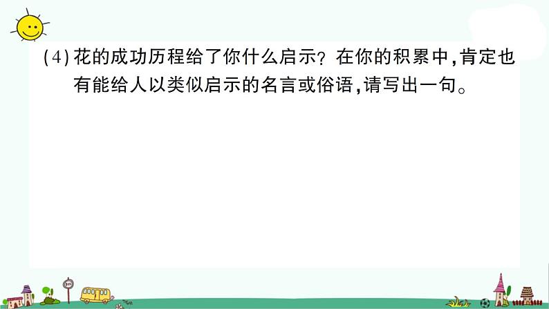 部编版语文小升初现代诗、散文课件（19张PPT）第6页