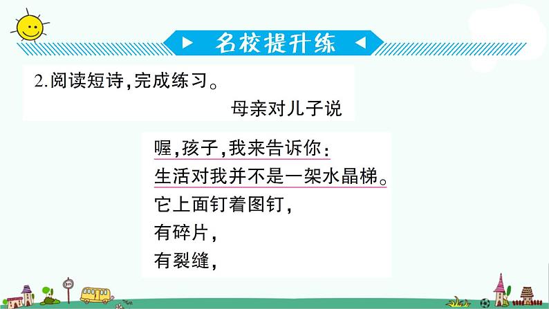 部编版语文小升初现代诗、散文课件（19张PPT）第7页