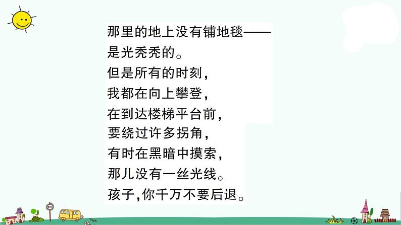 部编版语文小升初现代诗、散文课件（19张PPT）第8页