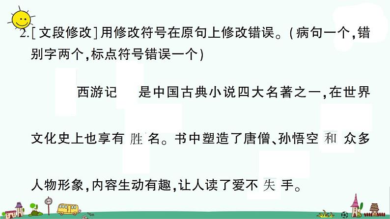 部编版语文小升初修改病句 课件（18张PPT）第3页