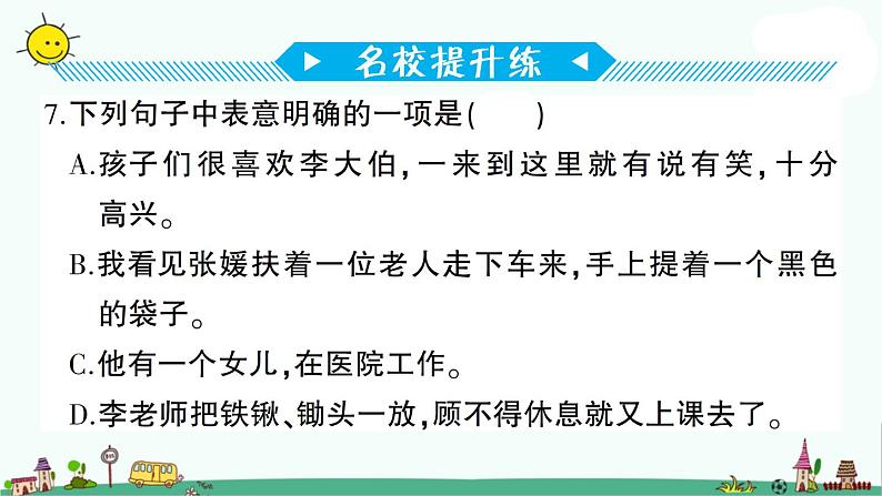 部编版语文小升初修改病句 课件（18张PPT）第8页