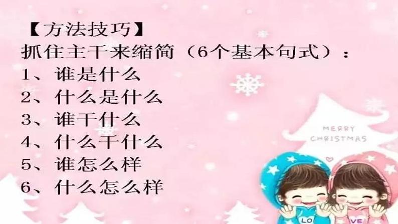 部编版语文小升初小学语文扩句、缩句专题课件（23张PPT）第3页