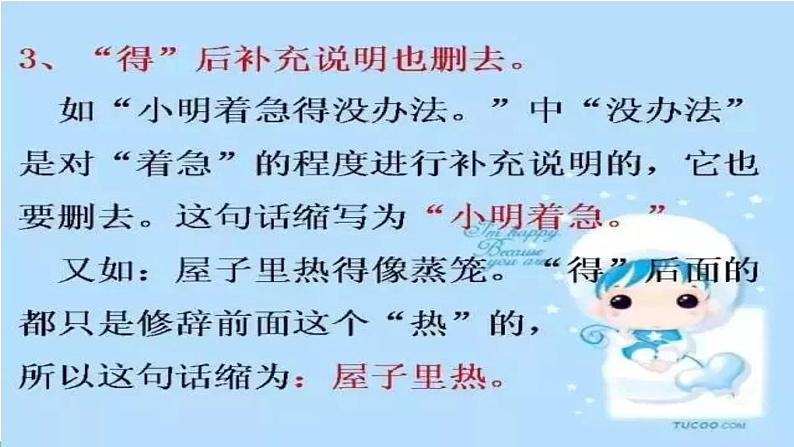 部编版语文小升初小学语文扩句、缩句专题课件（23张PPT）第6页