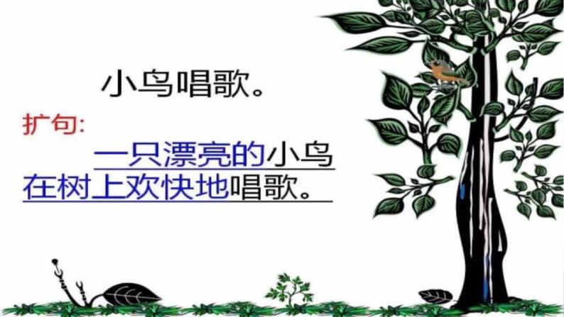 部编版语文小升初小学语文扩句、缩句专题课件（18张PPT）04