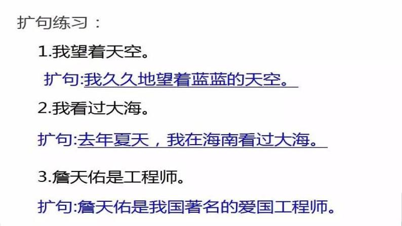 部编版语文小升初小学语文扩句、缩句专题课件（18张PPT）06