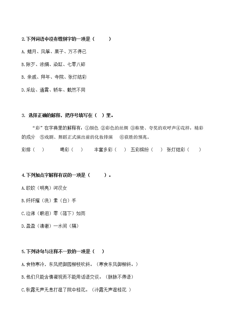 统编版语文六年级下册第一单元测试卷及答案01第2页