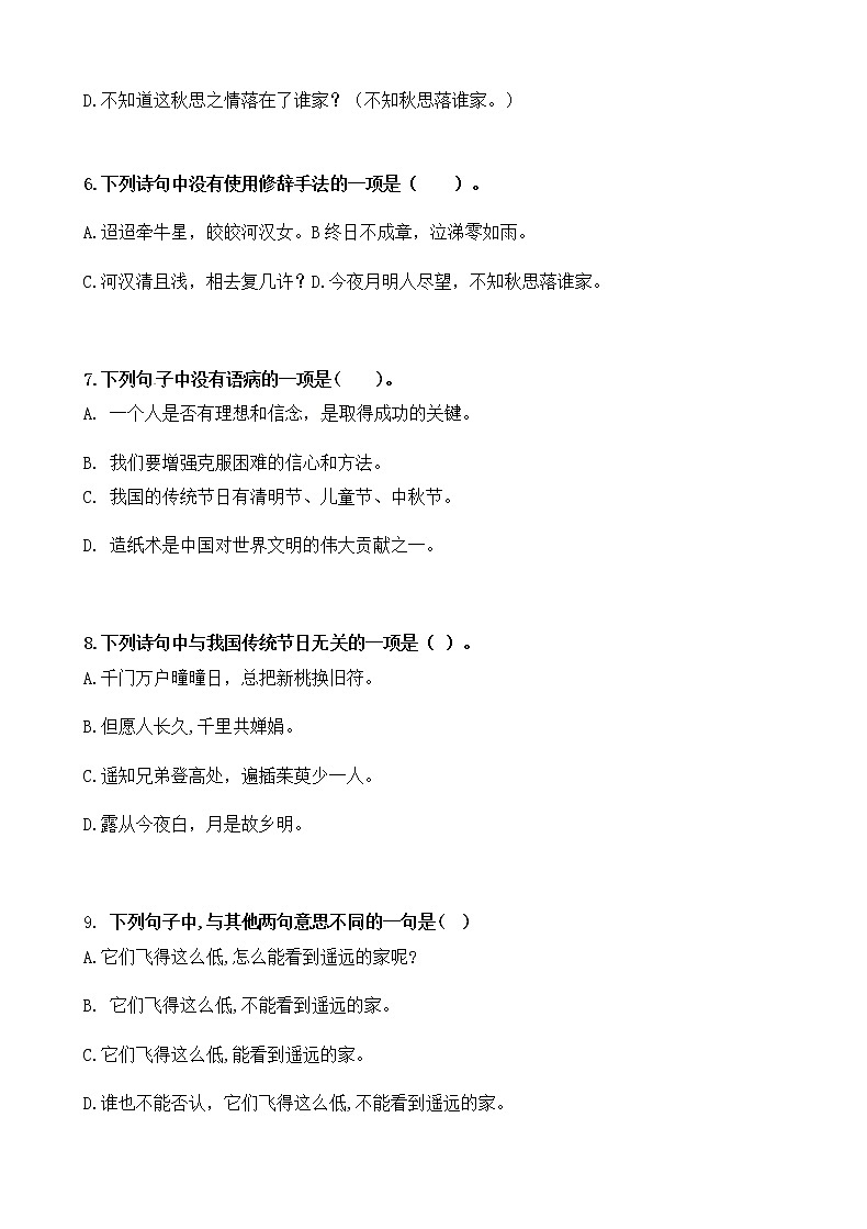 统编版语文六年级下册第一单元测试卷及答案01第3页