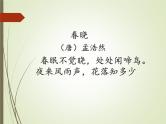 3. 古诗词三首课件PPT
