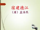 3. 古诗词三首课件PPT