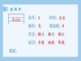 部编版四上语文（生字课件）19.一只窝囊的大老虎