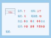 部编版四上语文（生字课件）19.一只窝囊的大老虎