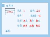 部编版四上语文（生字课件）1.观潮