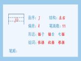 部编版四上语文（生字课件）1.观潮