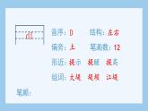 部编版四上语文（生字课件）1.观潮