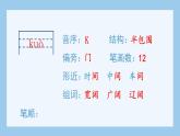 部编版四上语文（生字课件）1.观潮