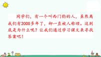 小学语文人教部编版四年级上册26 西门豹治邺集体备课ppt课件