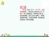 部编版四上语文26 西门豹治邺课件PPT