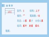 部编版四上语文（生字课件）21.古诗三首