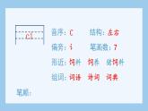 部编版四上语文（生字课件）21.古诗三首