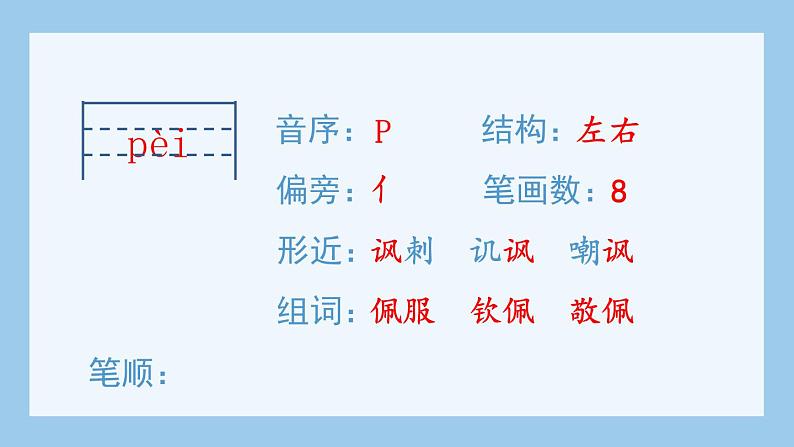 部编版四上语文（生字课件）14.普罗米修斯第5页