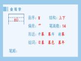 部编版四上语文（生字课件）9.古诗三首