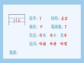 部编版四上语文（生字课件）9.古诗三首