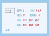 部编版四上语文（生字课件）9.古诗三首