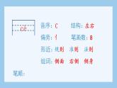 部编版四上语文（生字课件）9.古诗三首
