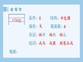 部编版四上语文（生字课件）25.王戎不取道旁李