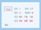 部编版四上语文（生字课件）25.王戎不取道旁李