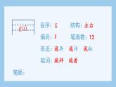 部编版四上语文（生字课件）18.牛和鹅