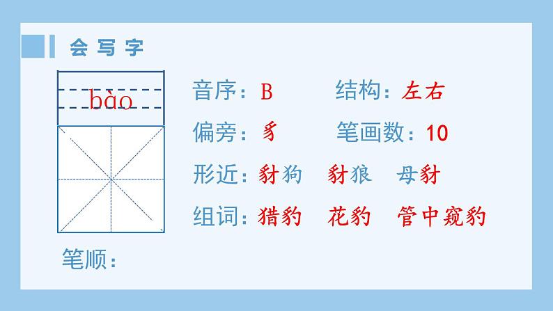 部编版四上语文（生字课件）26.西门豹治邺第2页