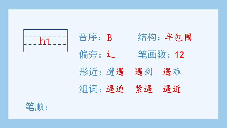 部编版四上语文（生字课件）26.西门豹治邺第8页