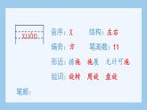 部编版四上语文（生字课件）20.陀螺
