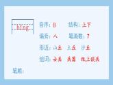 部编版四上语文（生字课件）20.陀螺