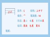 部编版六上语文（生字课件）18.只有一个地球