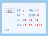 部编版六上语文（生字课件）18.只有一个地球